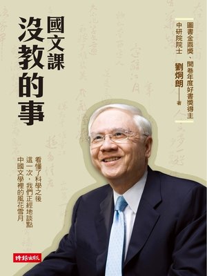 cover image of 國文課沒教的事